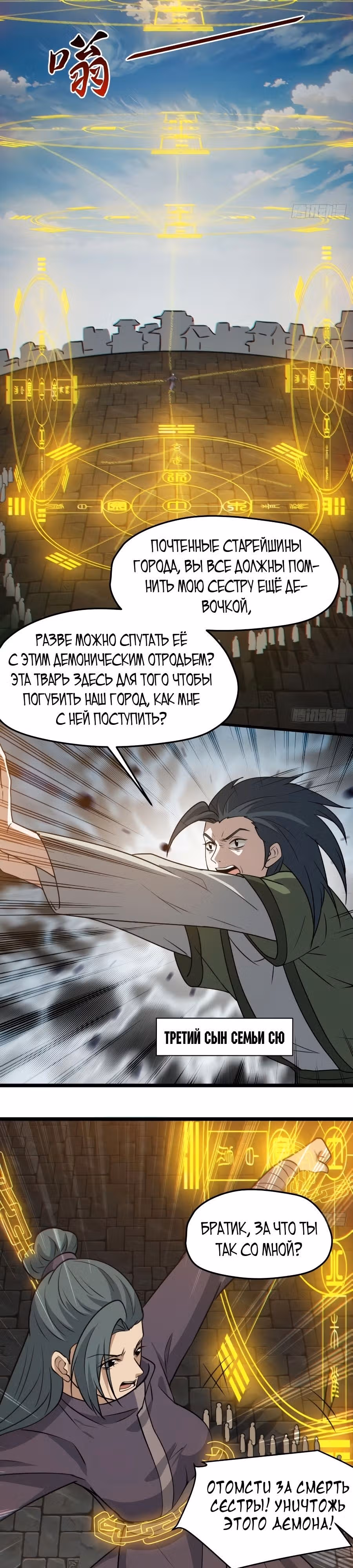 Система сильнейшего патриарха — Том 1 · Глава 101, страница 16