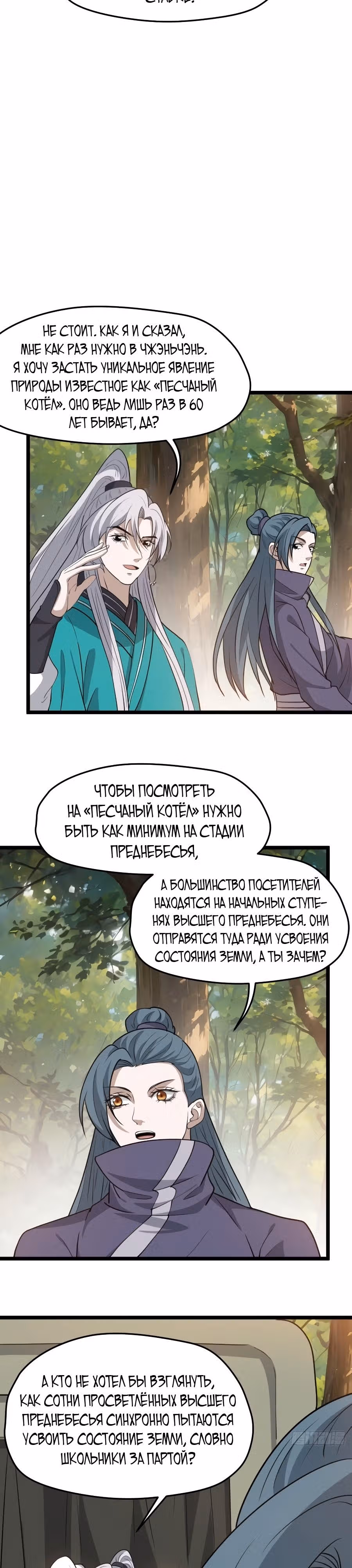 Система сильнейшего патриарха — Том 1 · Глава 101, страница 3