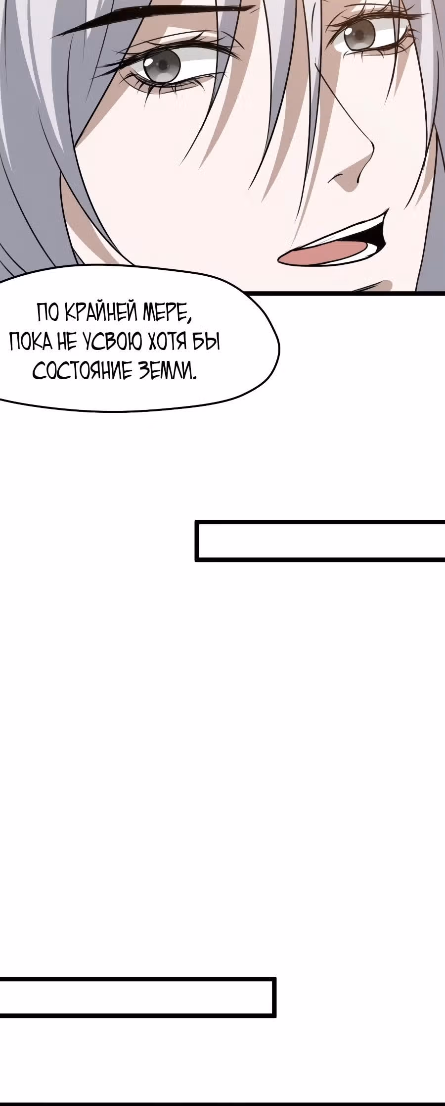 Система сильнейшего патриарха — Том 1 · Глава 101, страница 5