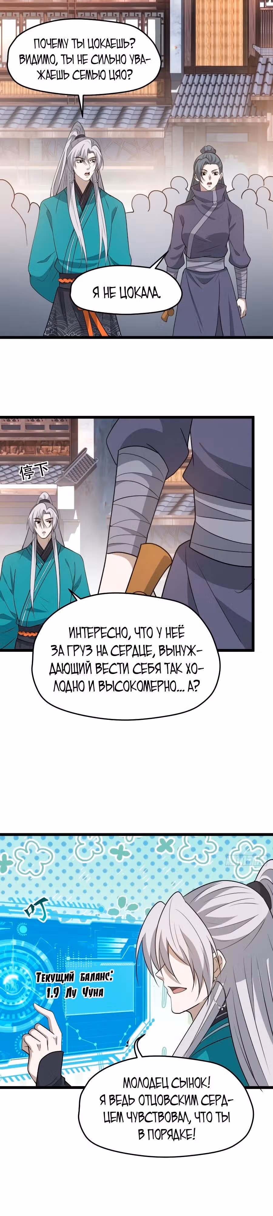Система сильнейшего патриарха — Том 1 · Глава 101, страница 8
