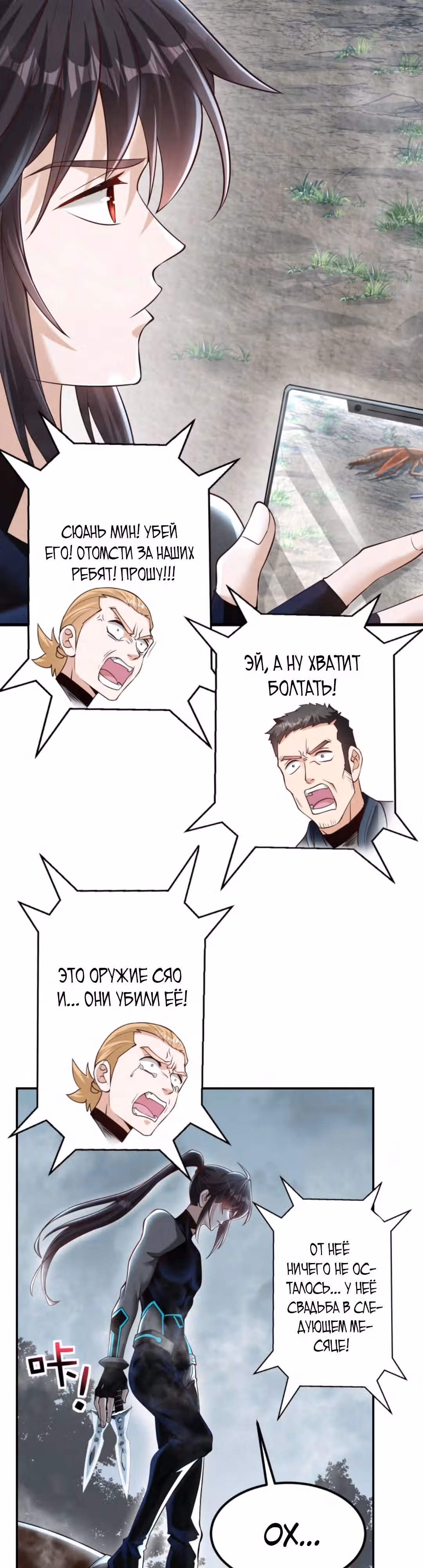 Я стал непобедимым ради сестры — Том 1 · Глава 76, страница 8