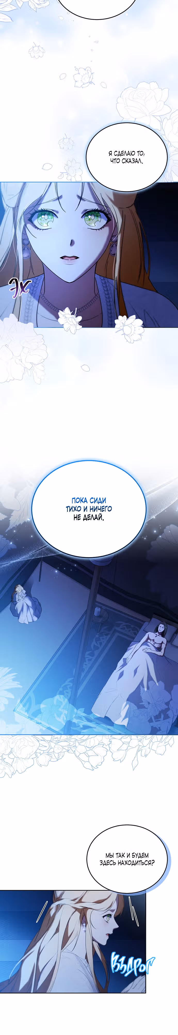 Прошу, ответь мне — Том 1 · Глава 7, страница 26