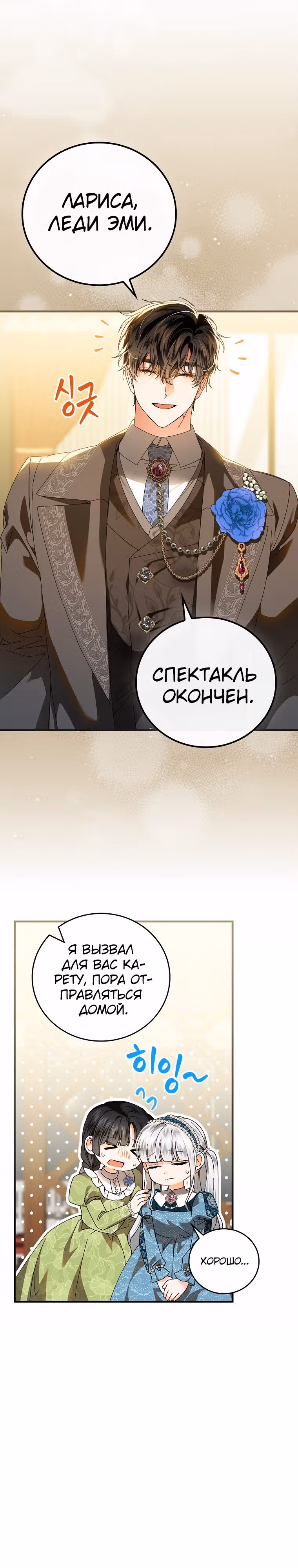 План идеального финала сказки для злодейки — Том 2 · Глава 85, страница 13
