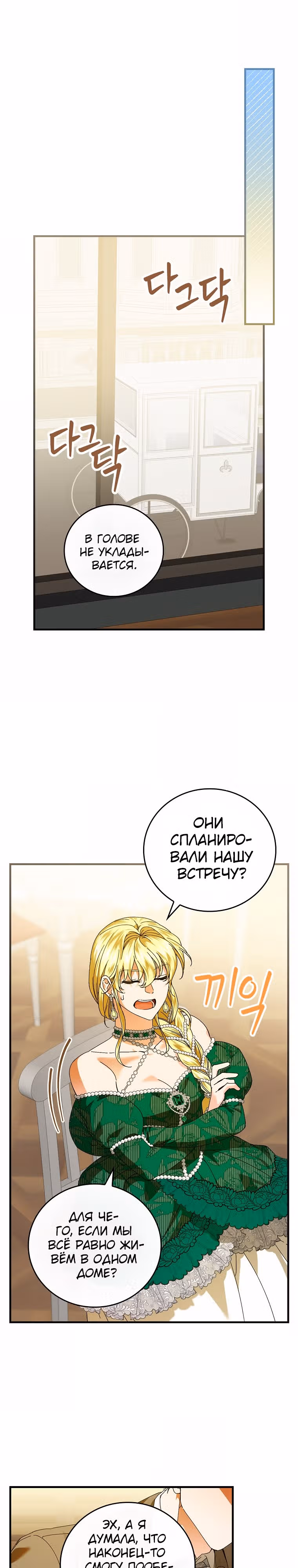 План идеального финала сказки для злодейки — Том 2 · Глава 85, страница 14