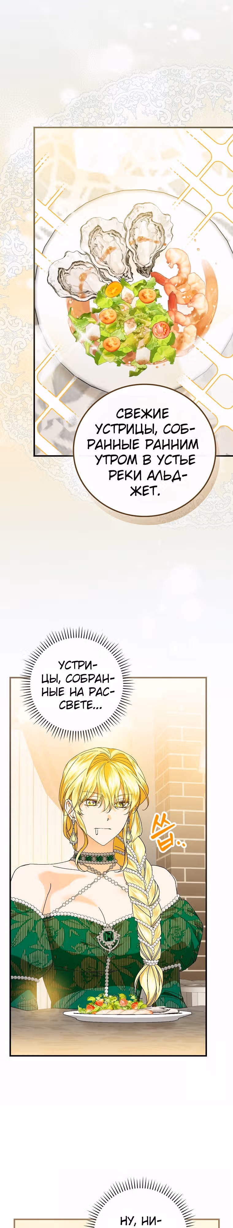 План идеального финала сказки для злодейки — Том 2 · Глава 85, страница 18