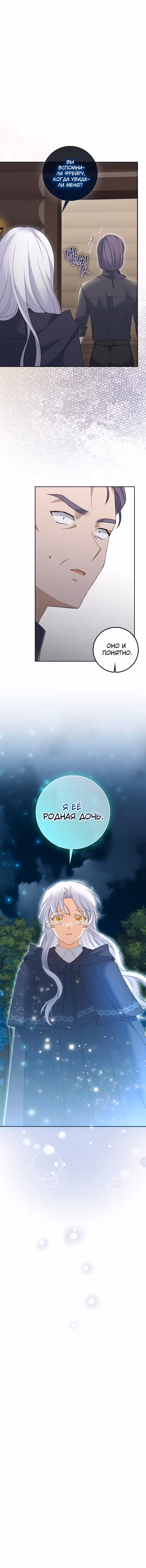Я родилась дочерью злодейки — Том 2 · Глава 71, страница 4