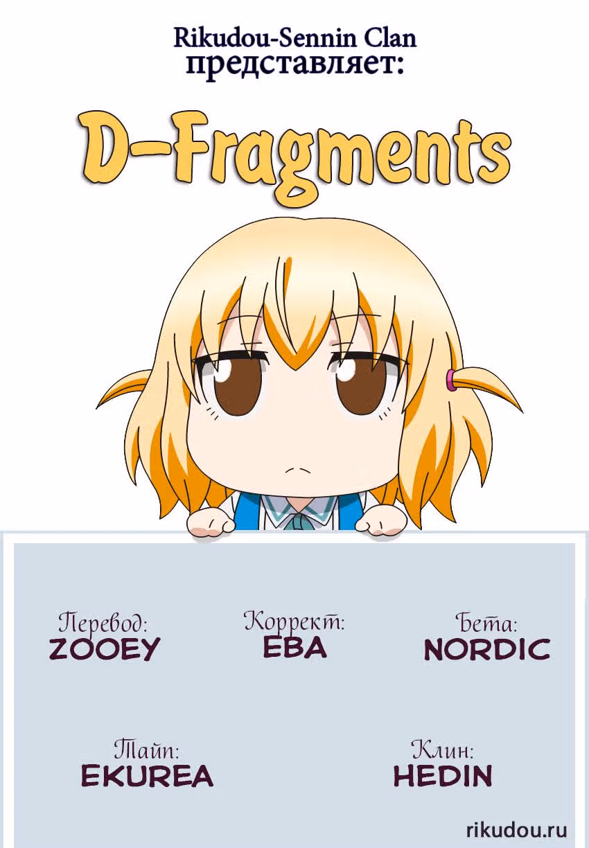 D-Frag! — Том 3 · Глава 19, страница 1