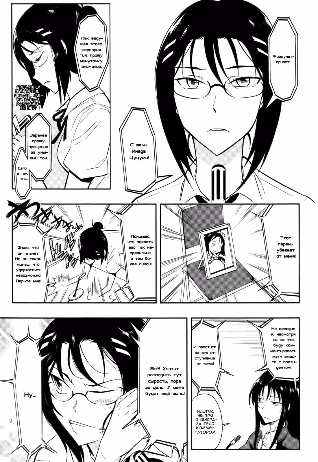D-Frag! — Том 3 · Глава 19, страница 2
