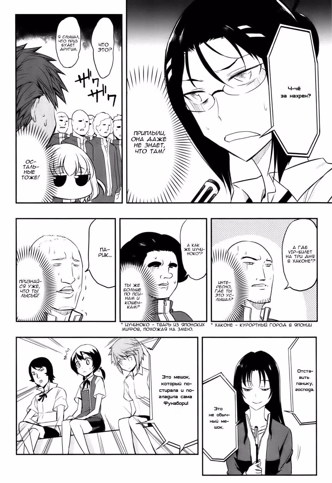 D-Frag! — Том 3 · Глава 19, страница 11
