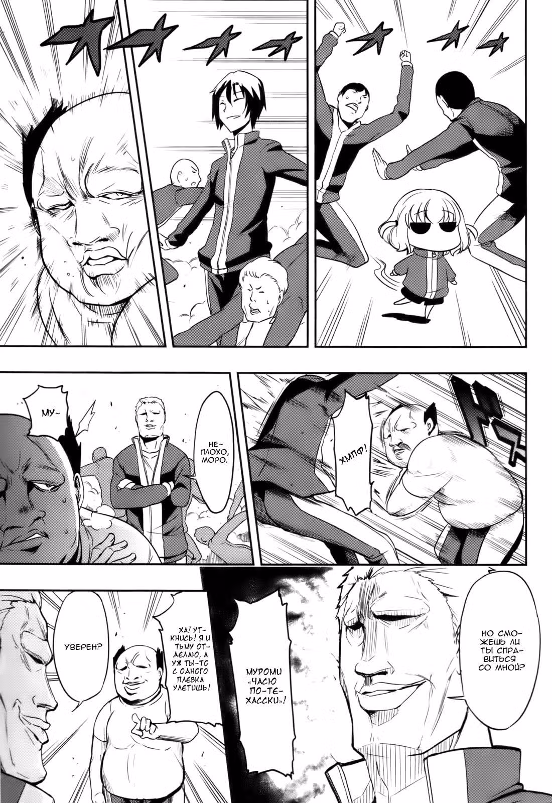 D-Frag! — Том 3 · Глава 19, страница 14