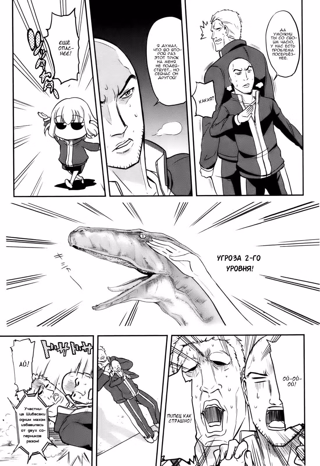 D-Frag! — Том 3 · Глава 19, страница 16