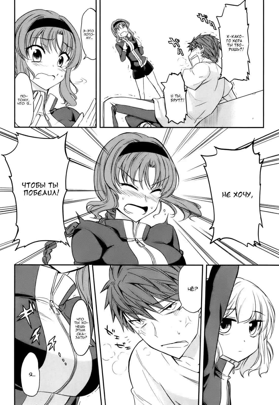 D-Frag! — Том 3 · Глава 19, страница 19