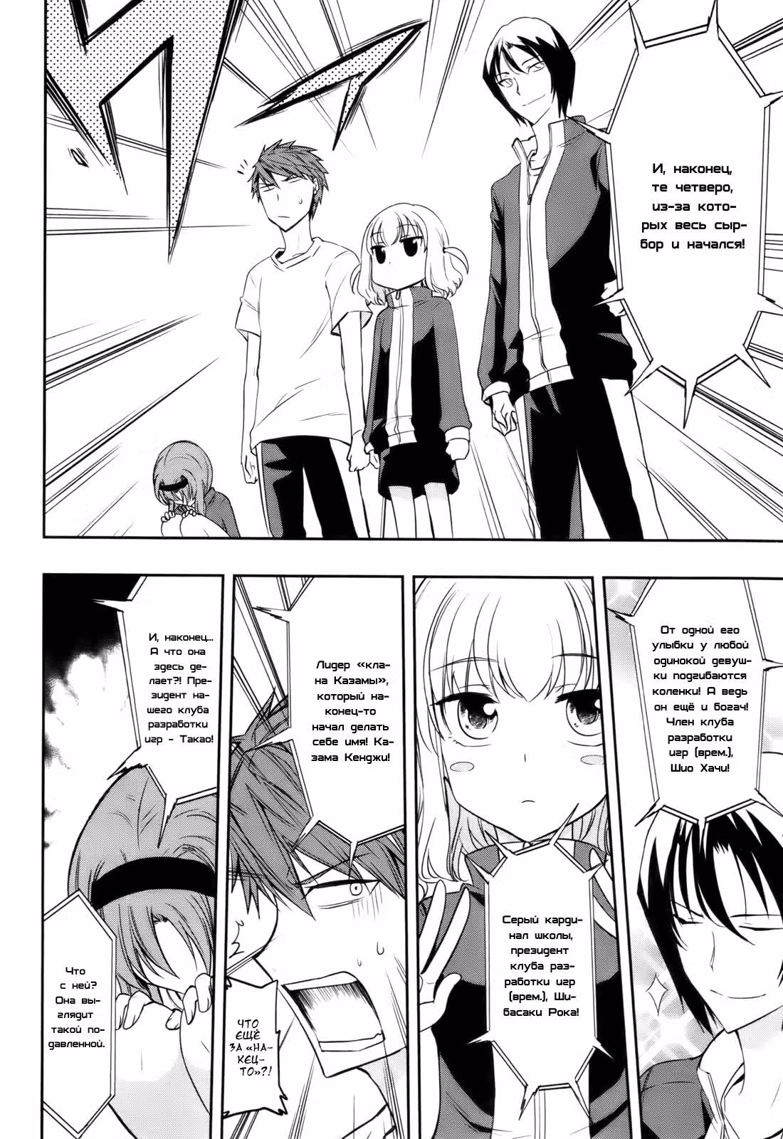 D-Frag! — Том 3 · Глава 19, страница 5