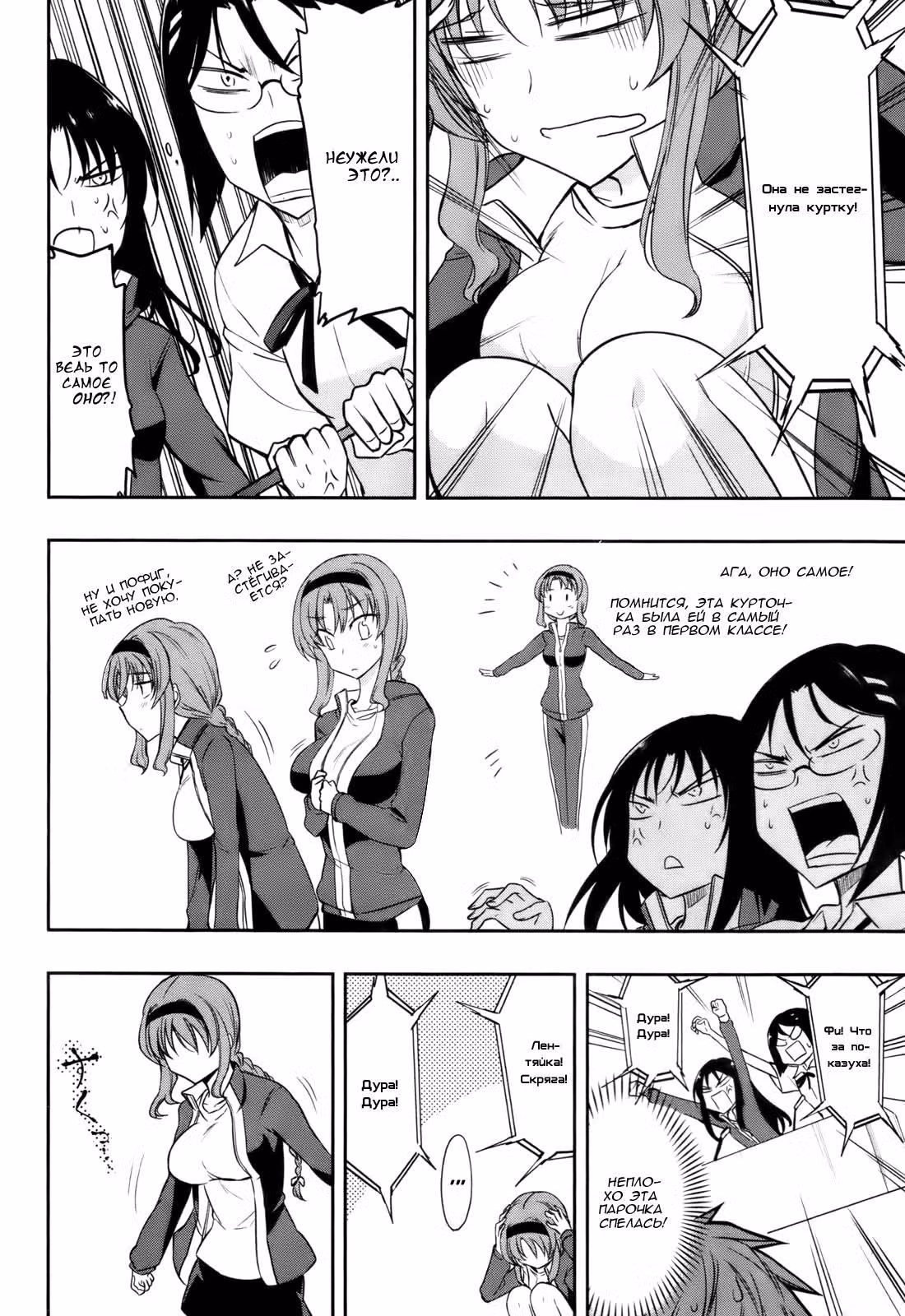 D-Frag! — Том 3 · Глава 19, страница 7
