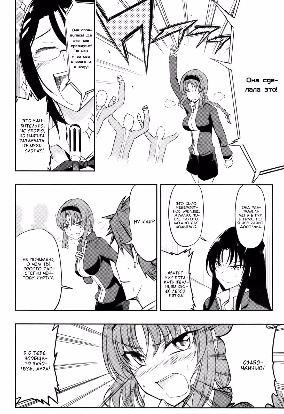D-Frag! — Том 3 · Глава 19, страница 9