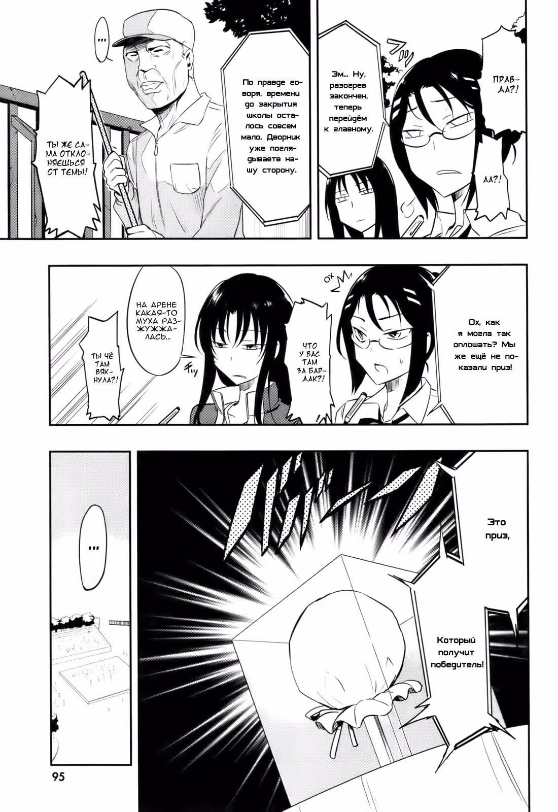D-Frag! — Том 3 · Глава 19, страница 10