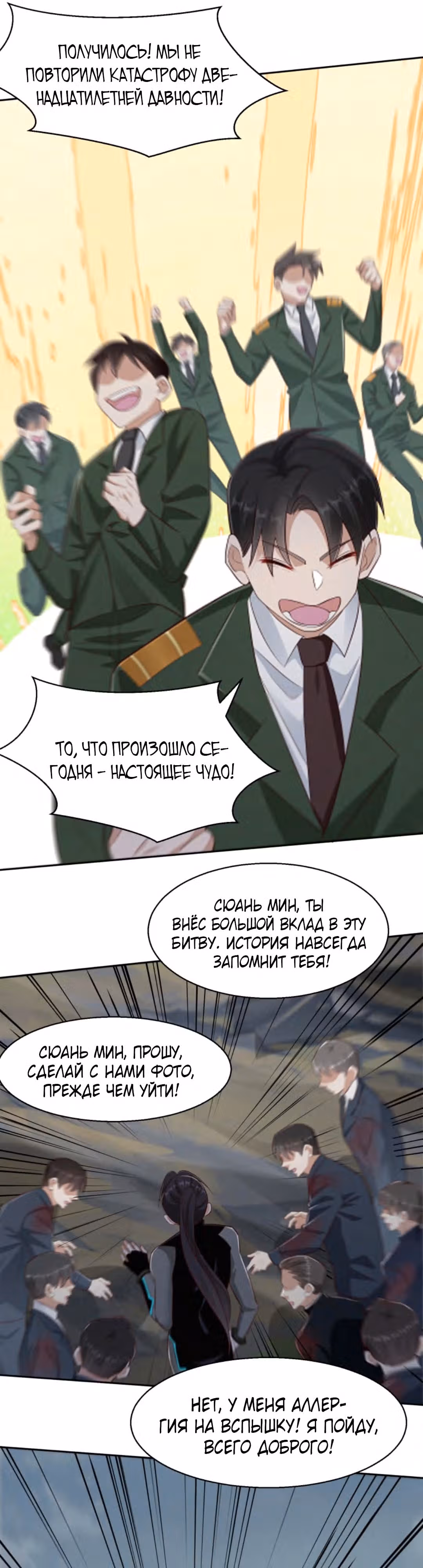 Я стал непобедимым ради сестры — Том 1 · Глава 77, страница 11