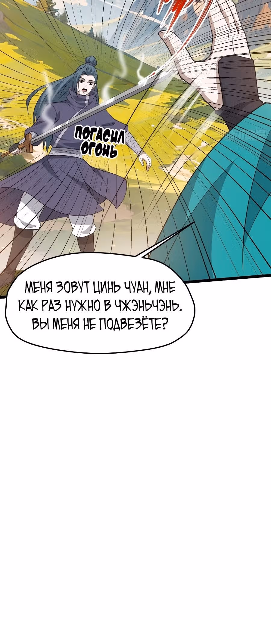 Система сильнейшего патриарха — Том 1 · Глава 100, страница 16