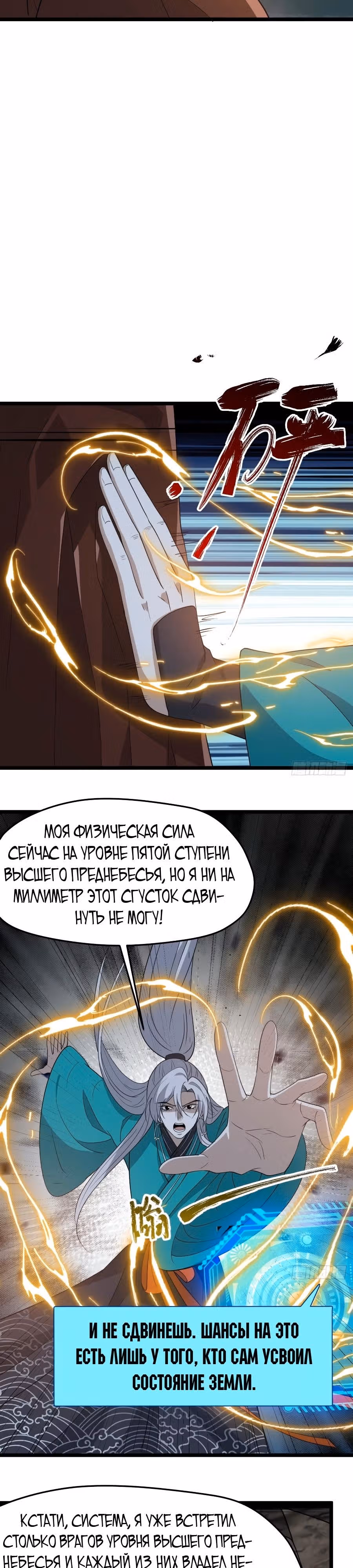 Система сильнейшего патриарха — Том 1 · Глава 100, страница 3