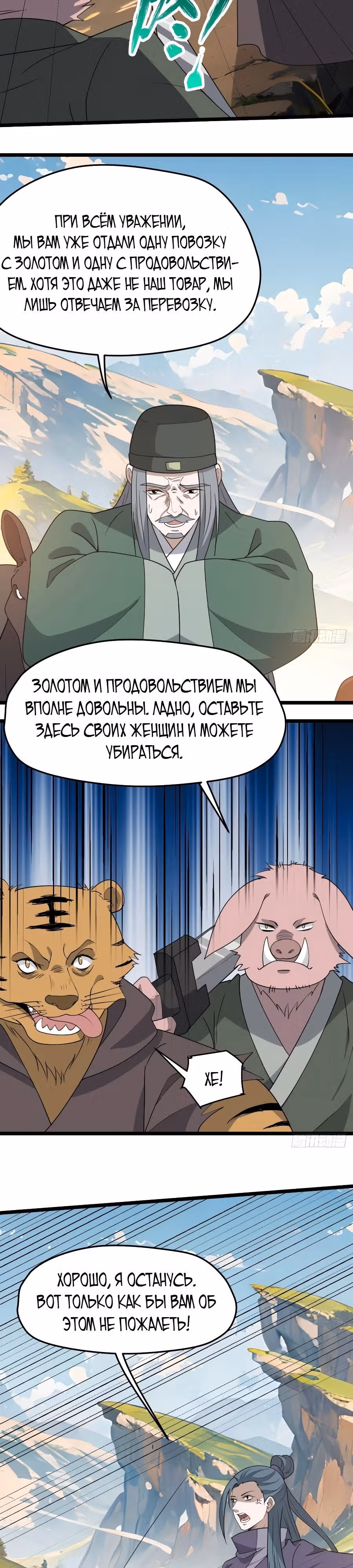 Система сильнейшего патриарха — Том 1 · Глава 100, страница 8
