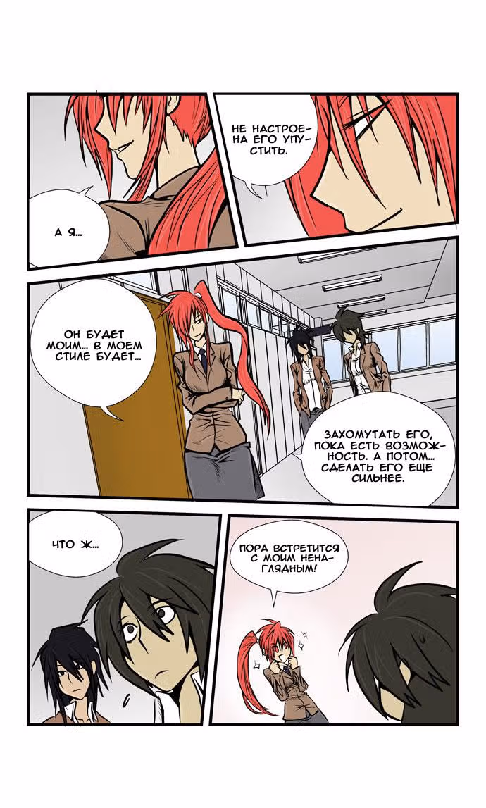 Шухер! У нас новый студент! — Том 1 · Глава 10, страница 16