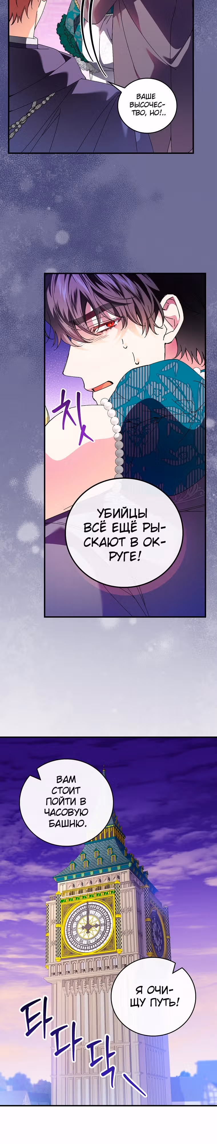 План идеального финала сказки для злодейки — Том 2 · Глава 86, страница 14