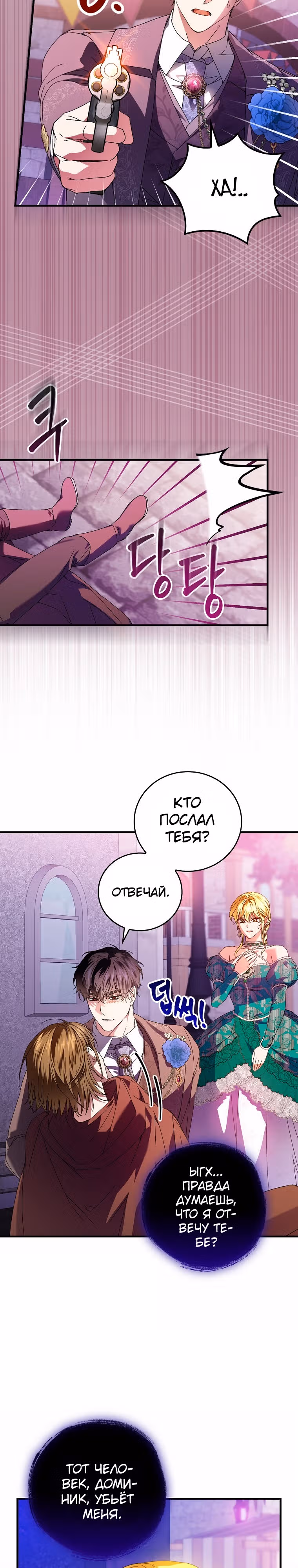 План идеального финала сказки для злодейки — Том 2 · Глава 86, страница 10