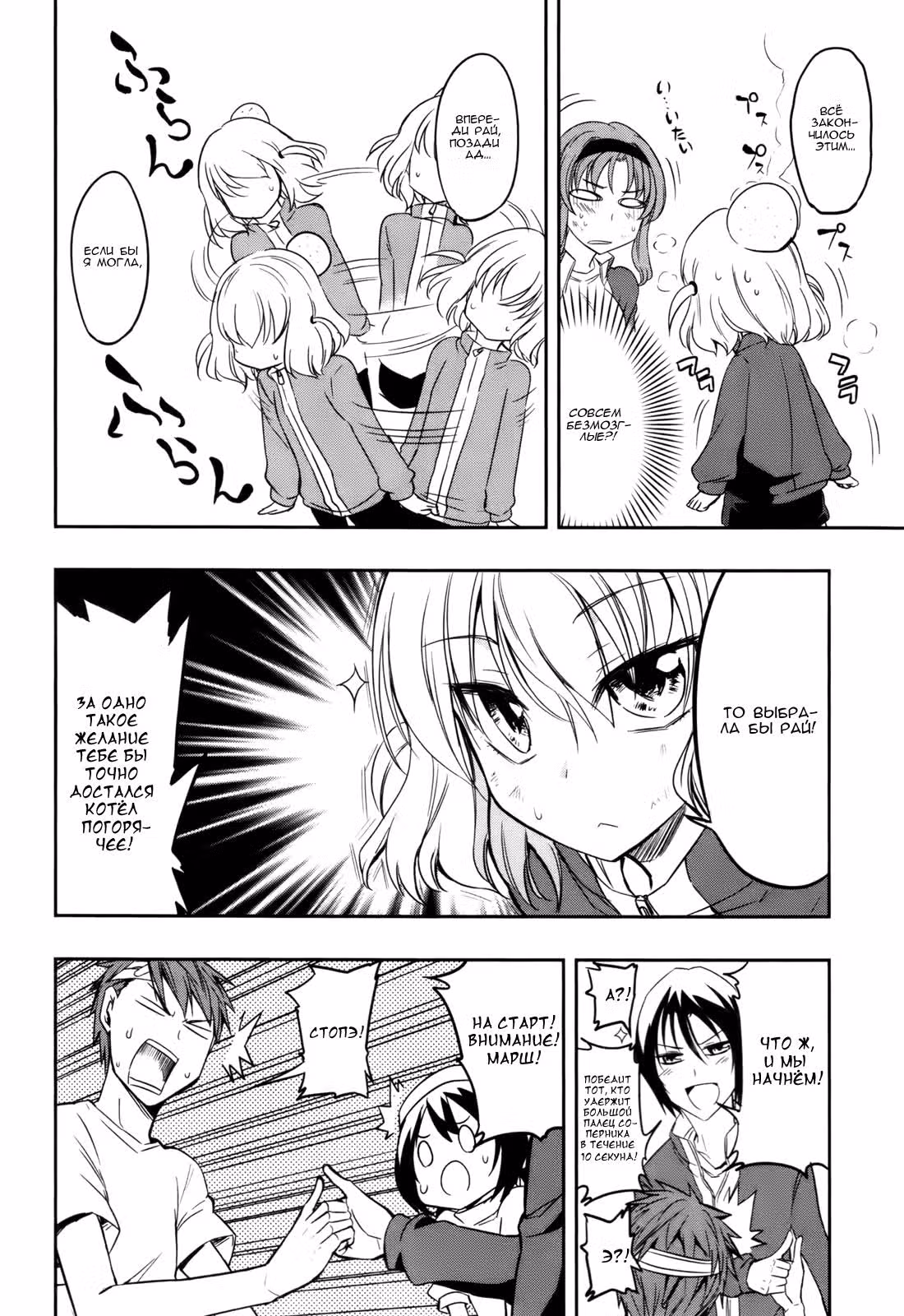 D-Frag! — Том 3 · Глава 20, страница 11