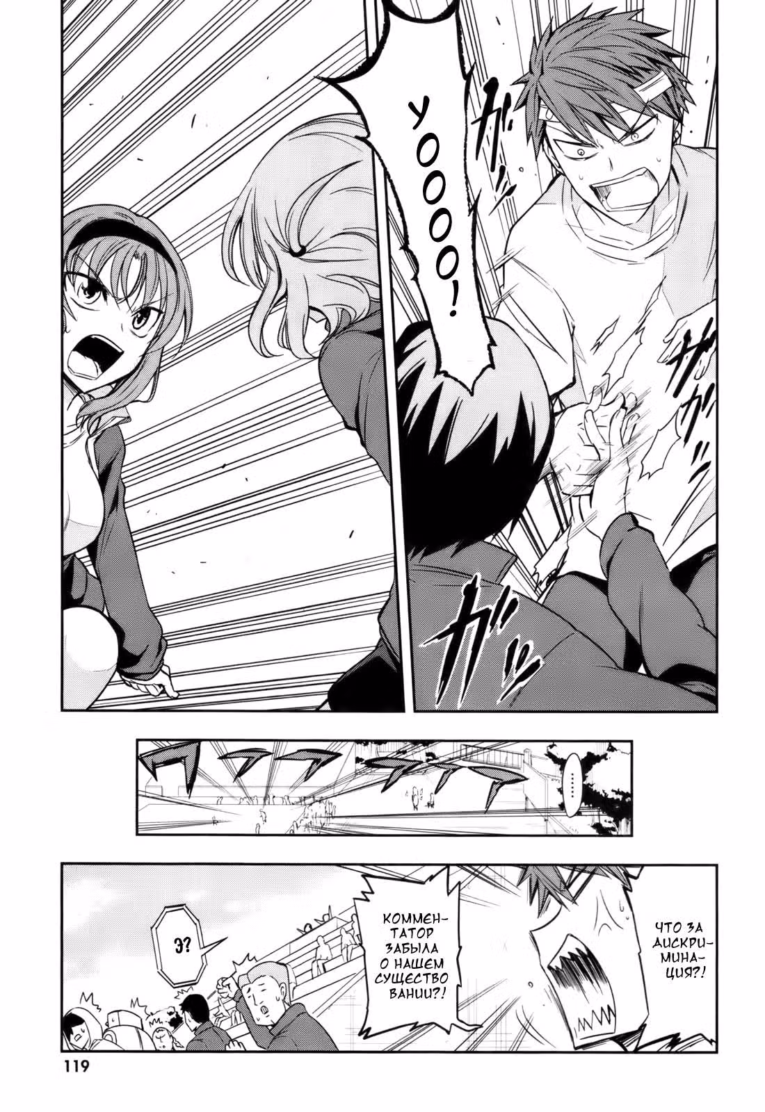 D-Frag! — Том 3 · Глава 20, страница 12
