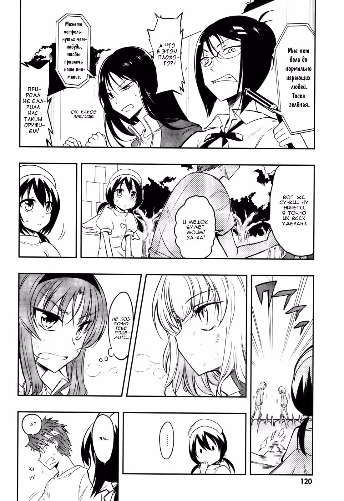 D-Frag! — Том 3 · Глава 20, страница 13