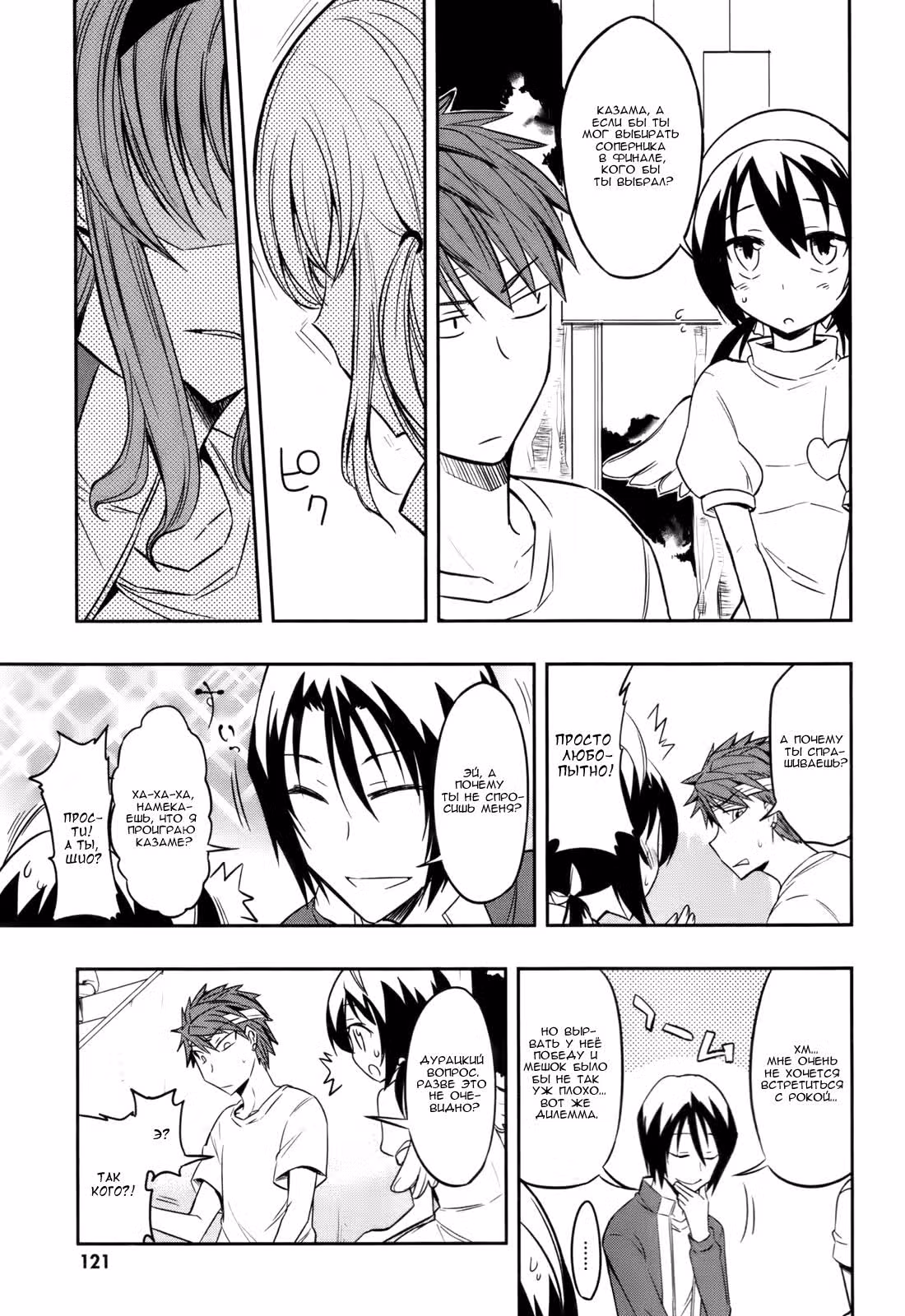 D-Frag! — Том 3 · Глава 20, страница 14