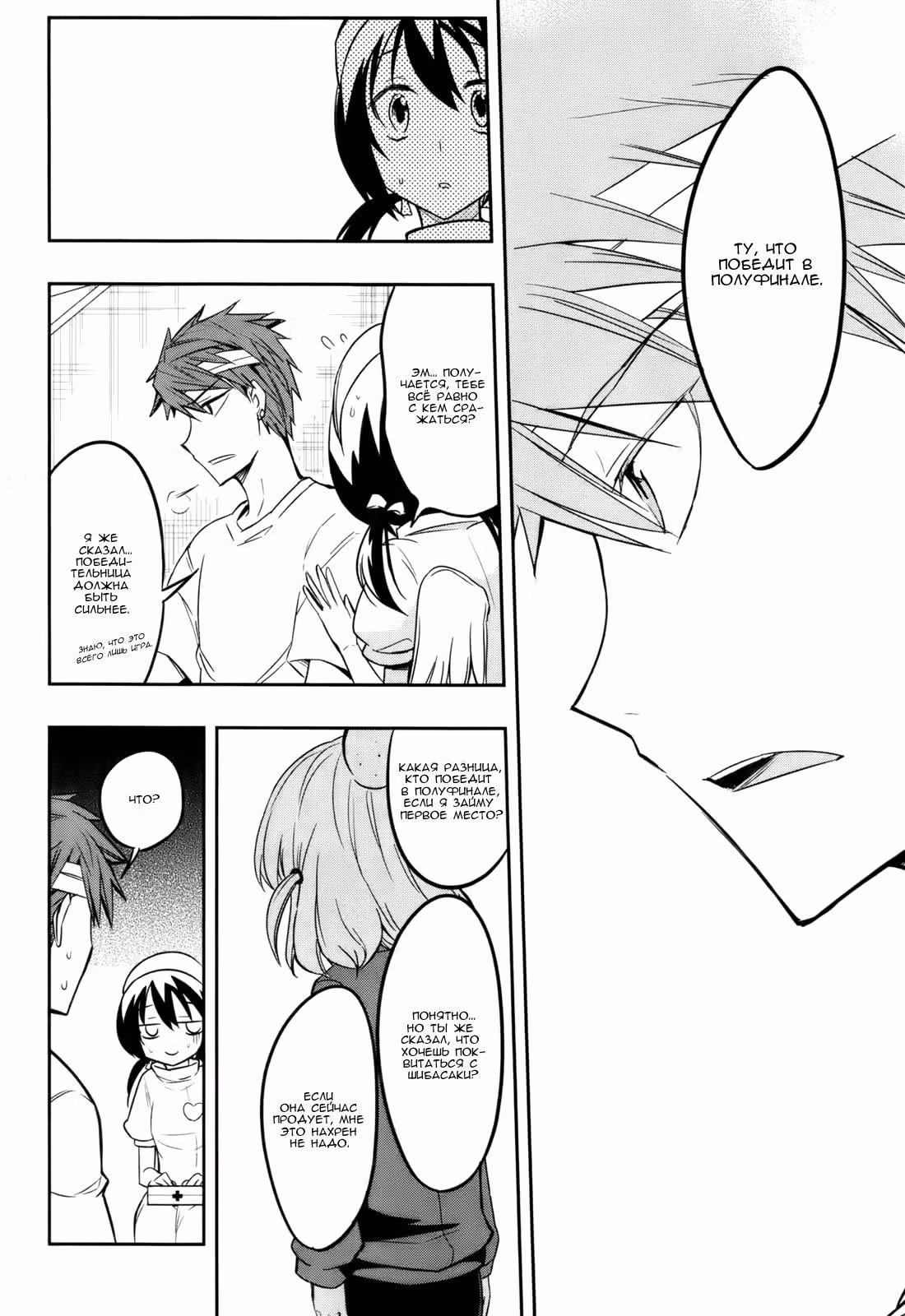 D-Frag! — Том 3 · Глава 20, страница 15