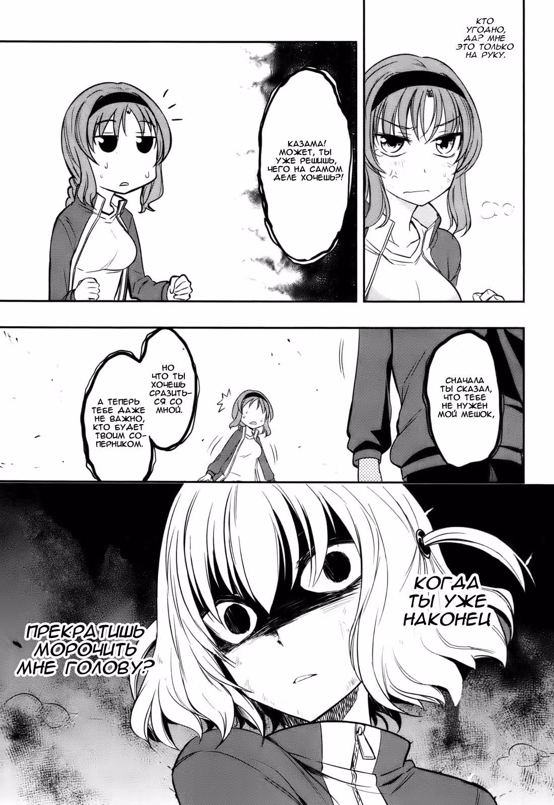 D-Frag! — Том 3 · Глава 20, страница 16