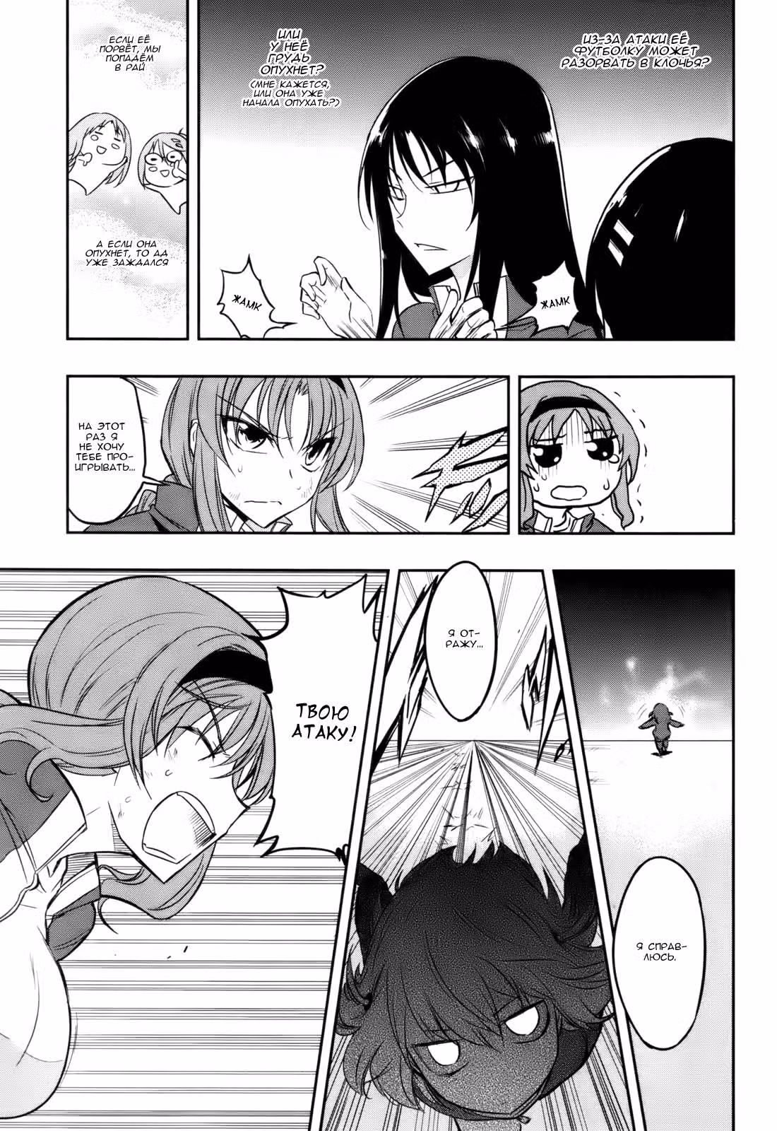D-Frag! — Том 3 · Глава 20, страница 18