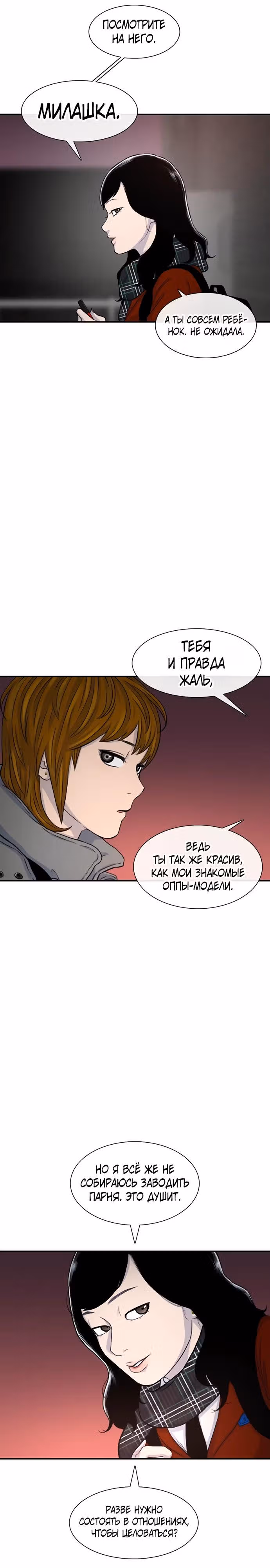 Магазин Звездного Женьшеня — Том 1 · Глава 114, страница 21