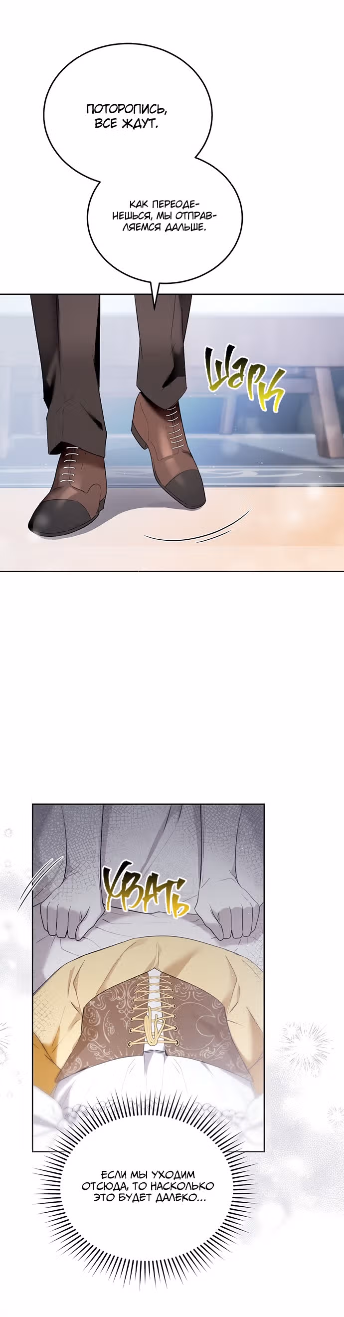 Прошу, ответь мне — Том 1 · Глава 8, страница 27