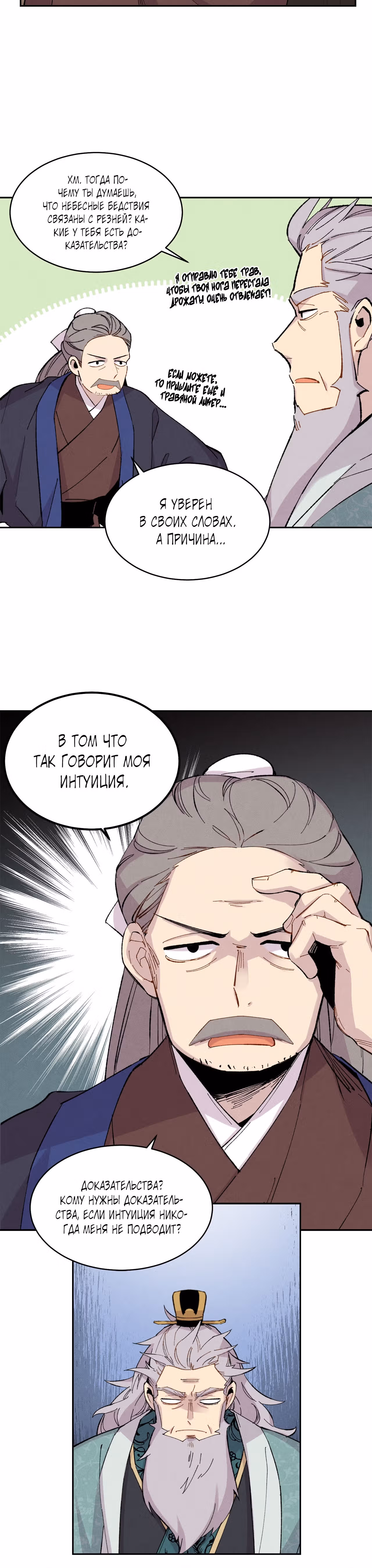 Меч разящего грома — Том 1 · Глава 26, страница 16