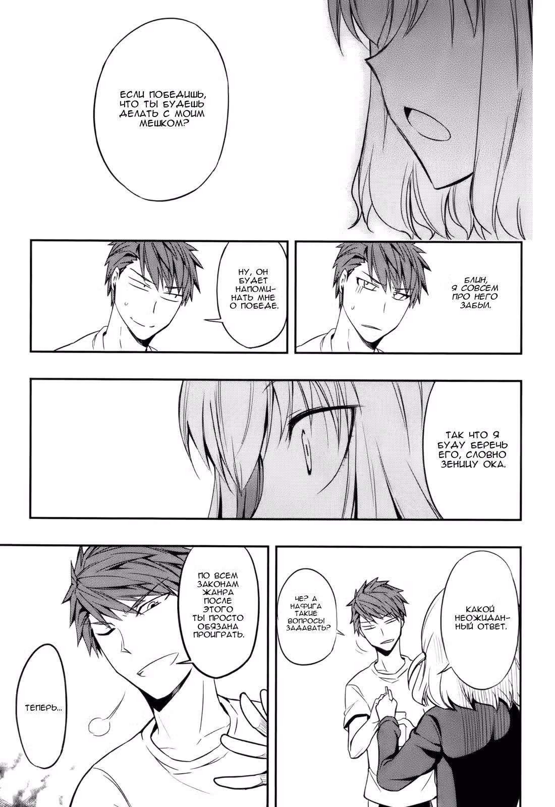 D-Frag! — Том 3 · Глава 21, страница 16