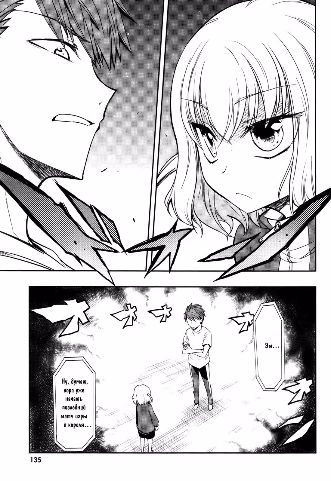 D-Frag! — Том 3 · Глава 21, страница 4