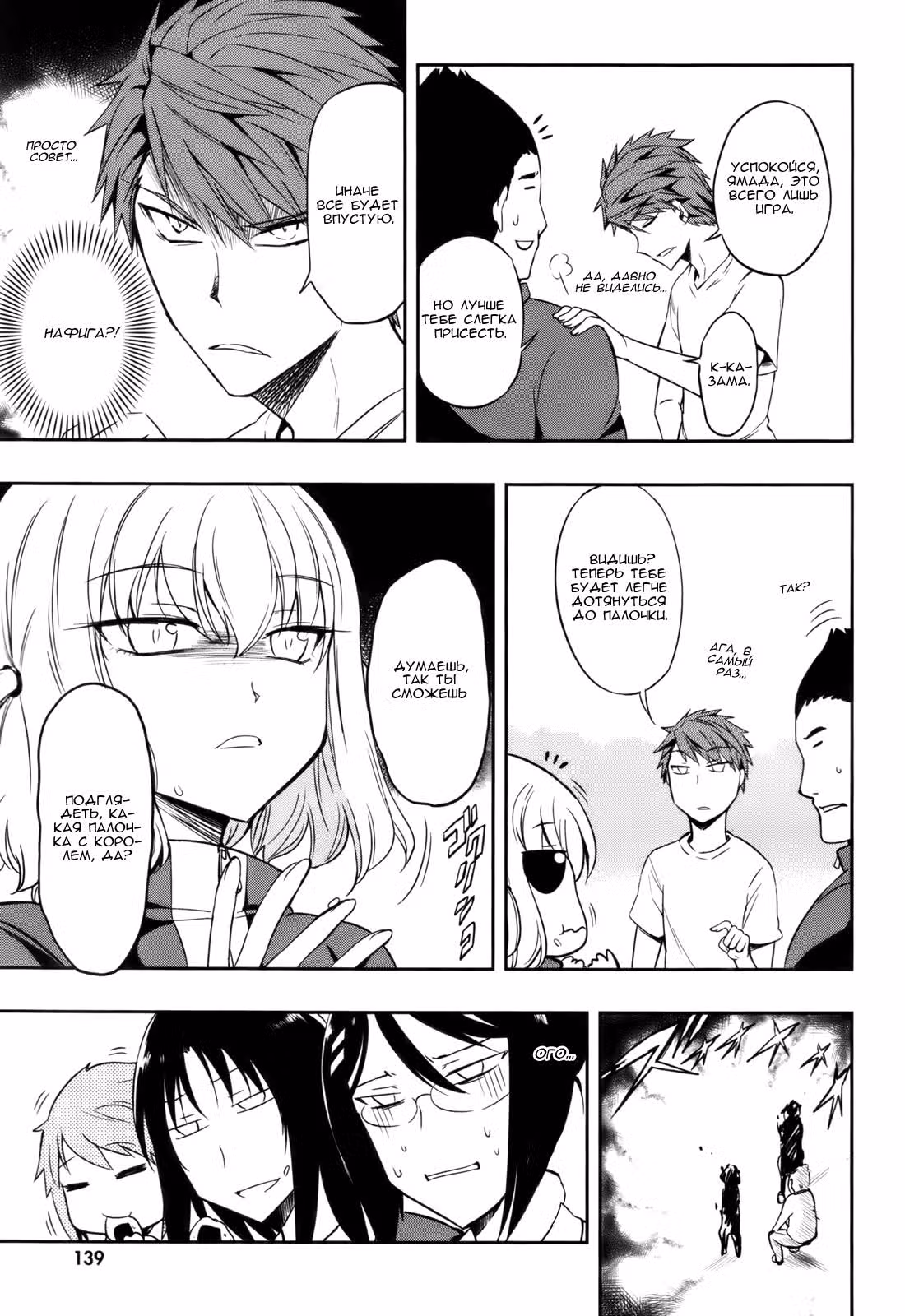 D-Frag! — Том 3 · Глава 21, страница 8