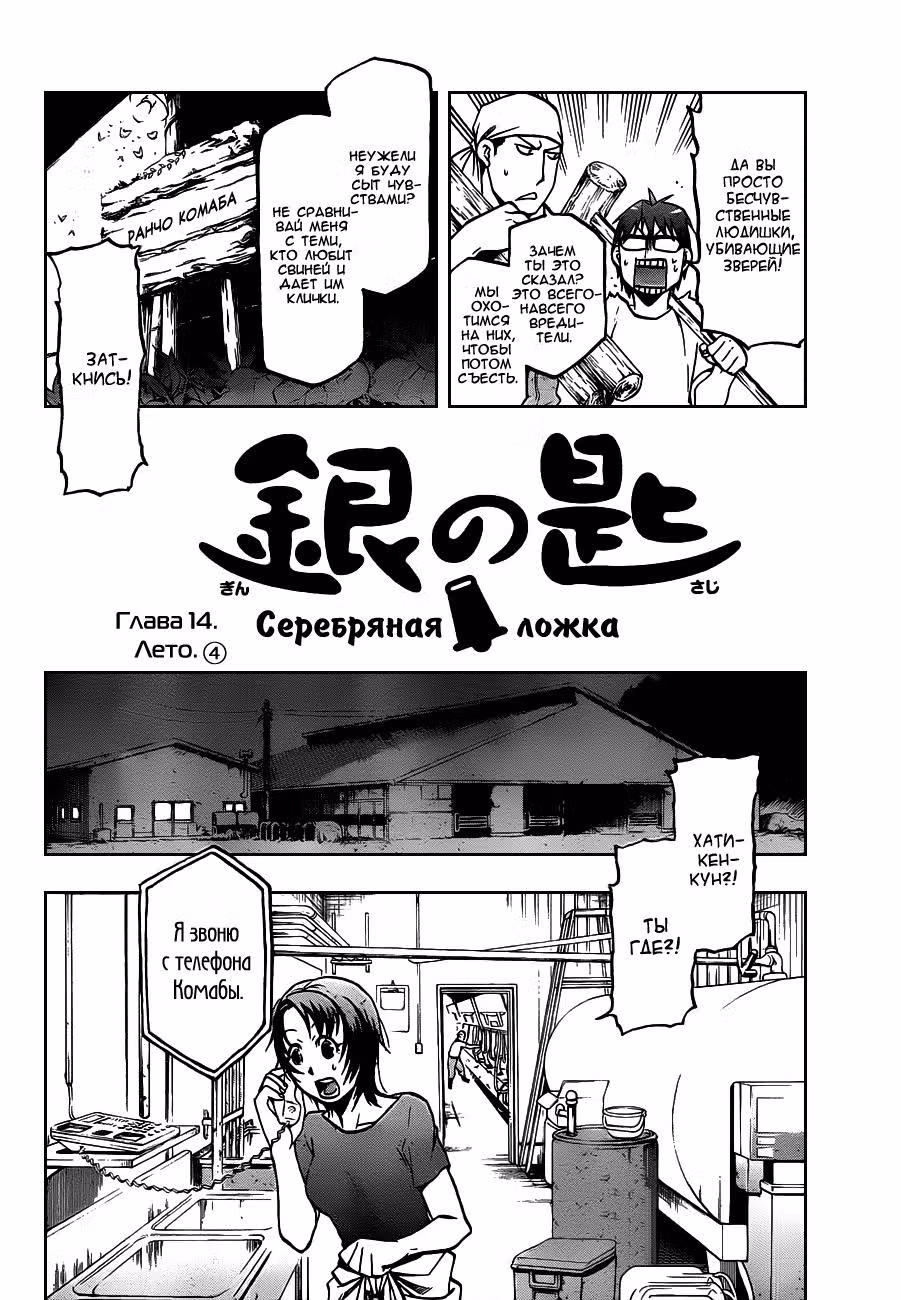 Серебряная Ложка — Том 2 · Глава 14, страница 2