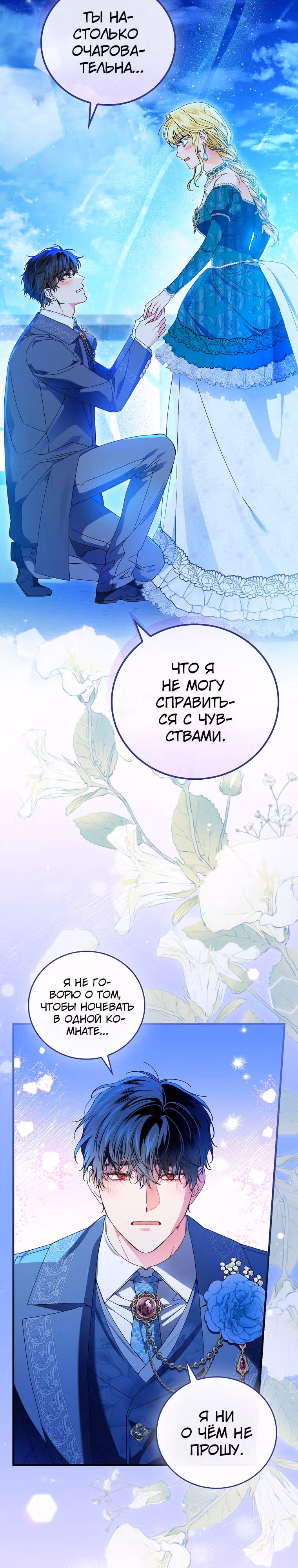 План идеального финала сказки для злодейки — Том 2 · Глава 88, страница 2