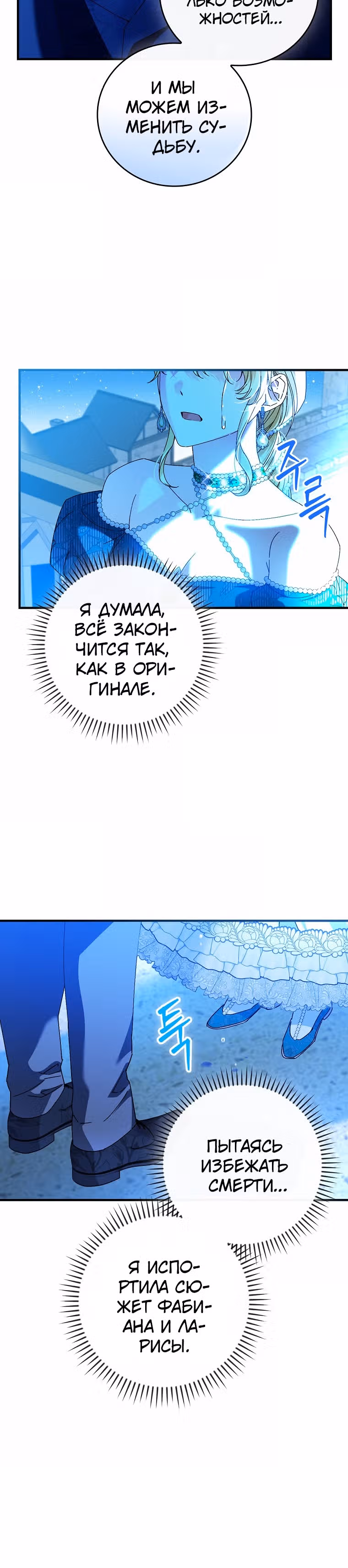 План идеального финала сказки для злодейки — Том 2 · Глава 88, страница 15