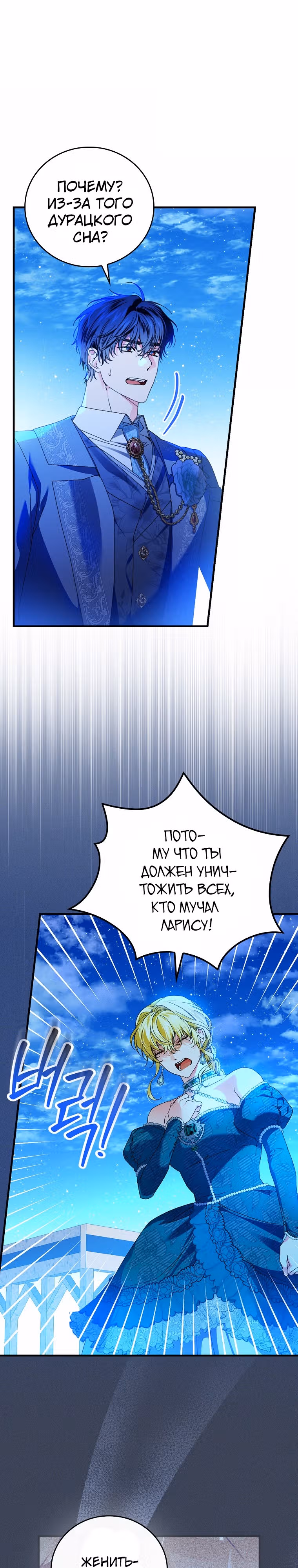 План идеального финала сказки для злодейки — Том 2 · Глава 88, страница 5