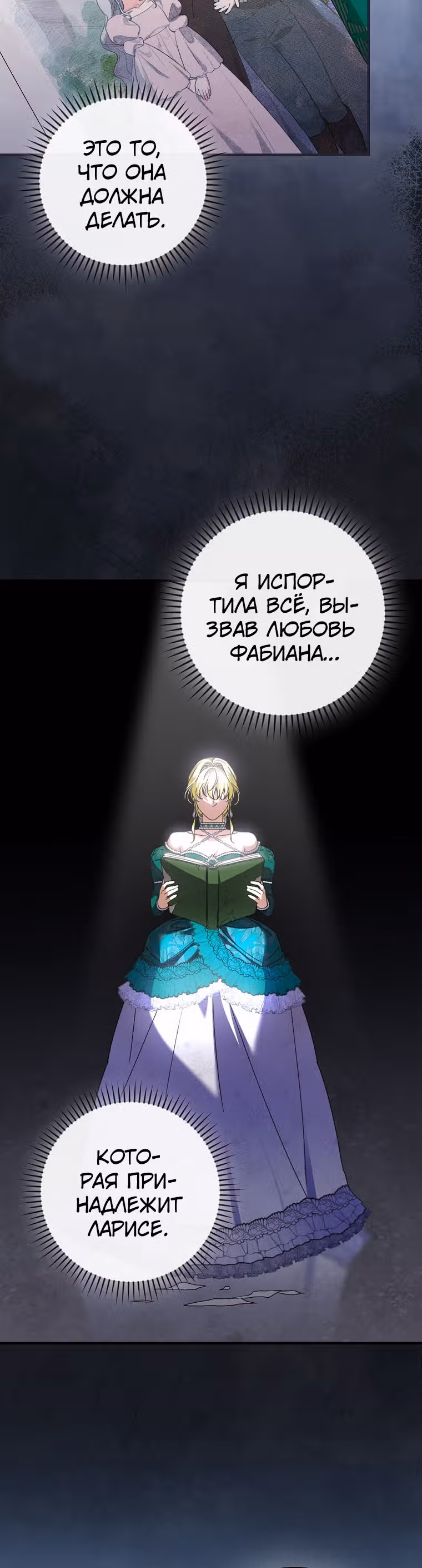 План идеального финала сказки для злодейки — Том 2 · Глава 88, страница 8