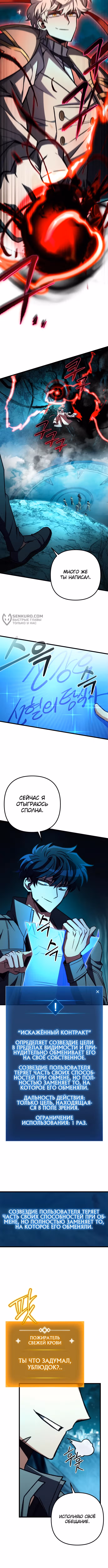 Гениальный убийца, который делает всё в одиночку — Том 1 · Глава 61, страница 11