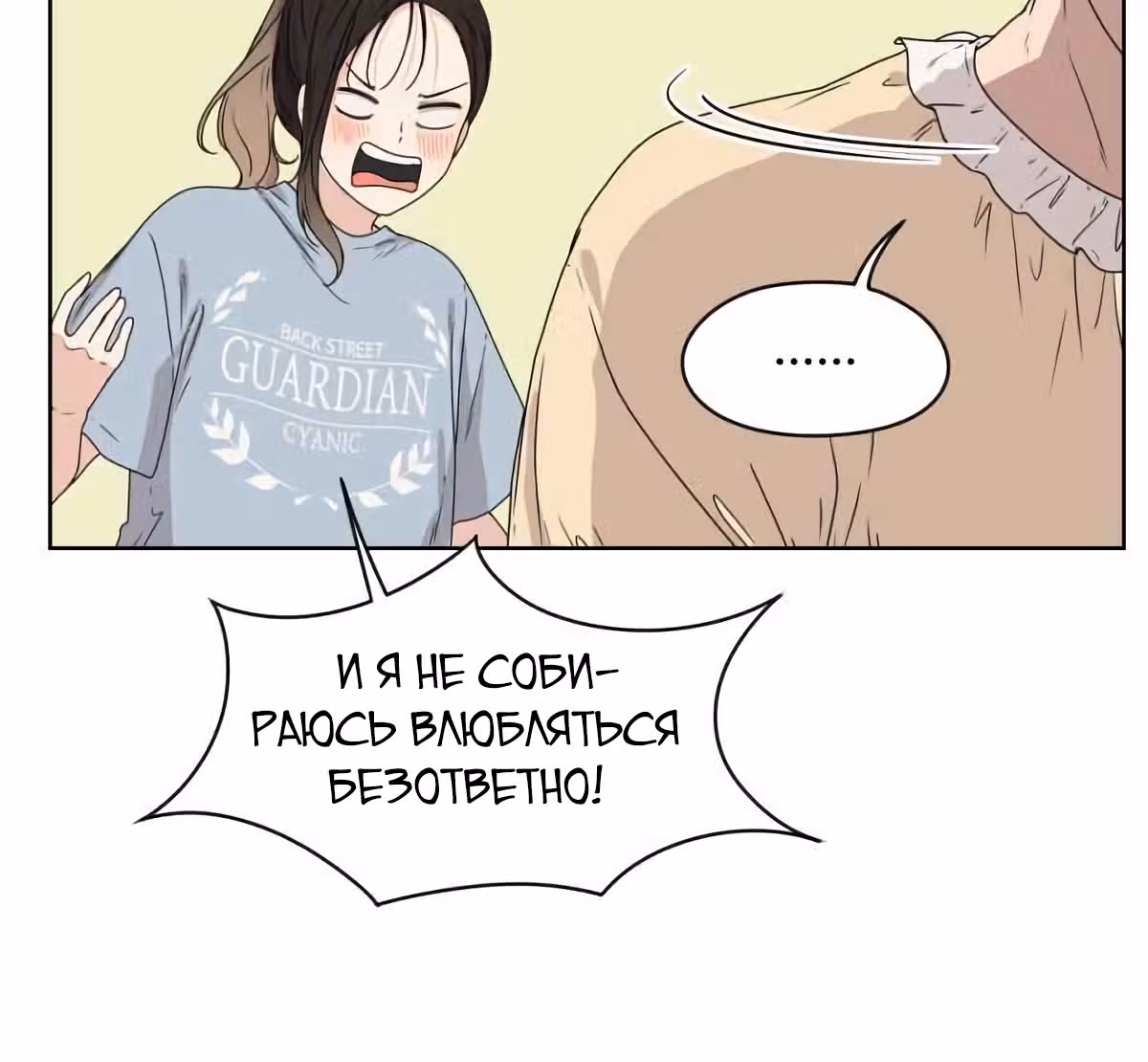Время всепоглощающей безответной любви — Том 1 · Глава 4, страница 51