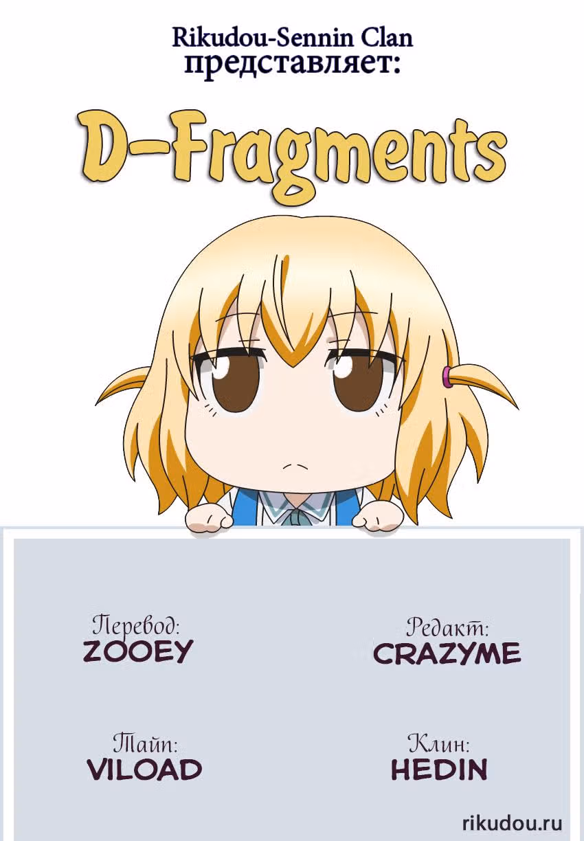 D-Frag! — Том 4 · Глава 22, страница 1