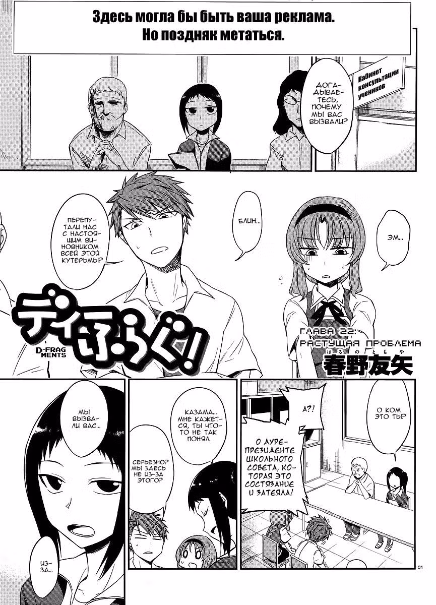 D-Frag! — Том 4 · Глава 22, страница 2