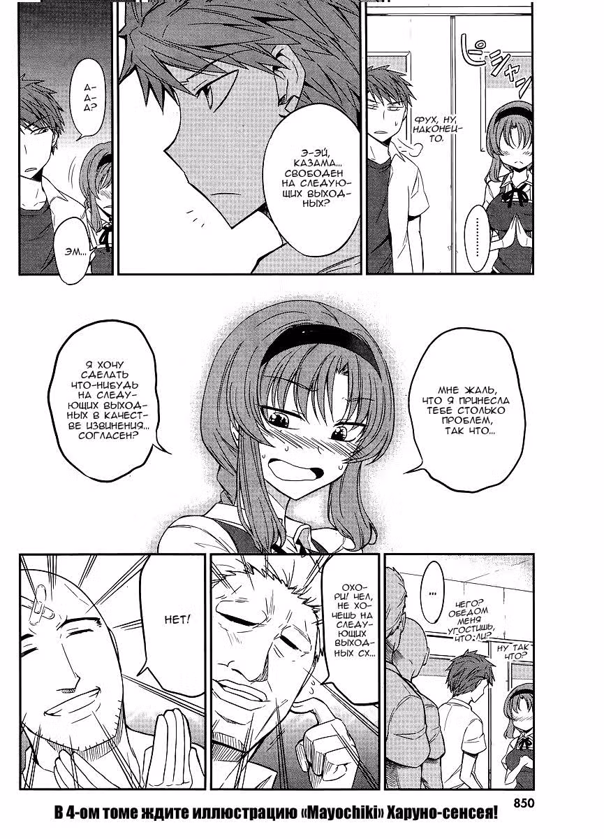 D-Frag! — Том 4 · Глава 22, страница 15
